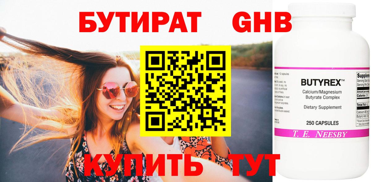БУТИРАТ  Вход с VPN  Ростов Великий  БУТИРАТ 99% 