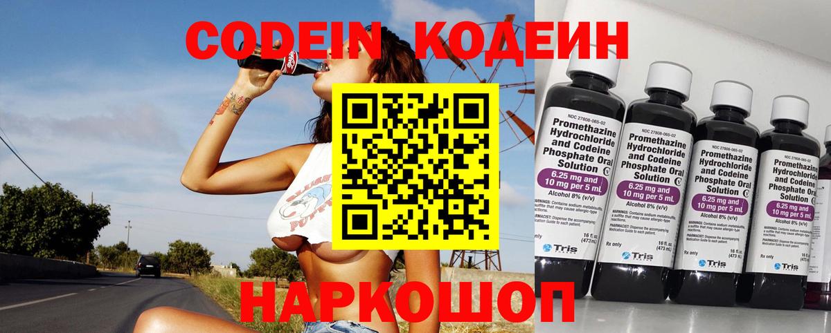 Codein Purple Drank  Кодеиновый сироп Lean Purple Drank  Ростов Великий  Вход с VPN 