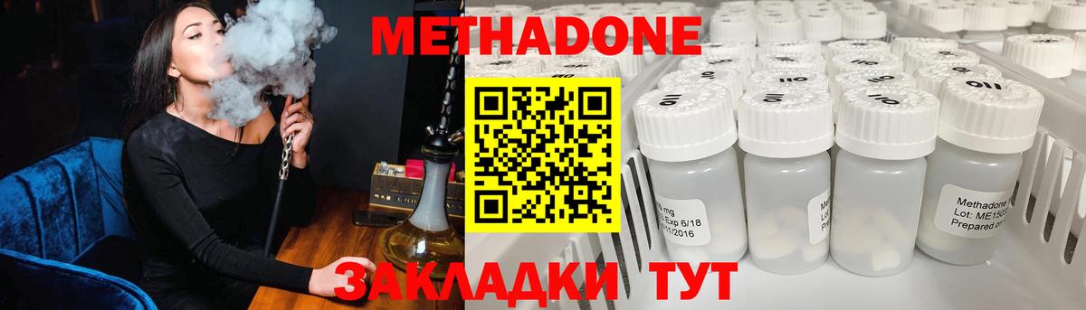Метадон methadone  МЕТАДОН белоснежный  Ростов Великий  Вход с VPN 